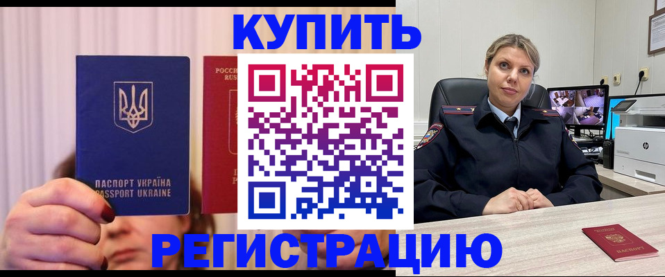 купить прописку в Муроме